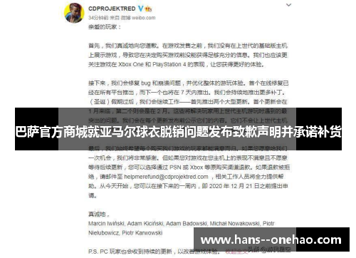 巴萨官方商城就亚马尔球衣脱销问题发布致歉声明并承诺补货
