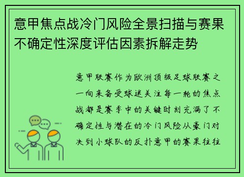 意甲焦点战冷门风险全景扫描与赛果不确定性深度评估因素拆解走势 意甲焦点战冷门风险全景扫描与赛果不确定性深度评估因素拆解走势