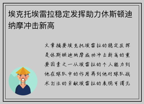 埃克托埃雷拉稳定发挥助力休斯顿迪纳摩冲击新高 埃克托埃雷拉稳定发挥助力休斯顿迪纳摩冲击新高