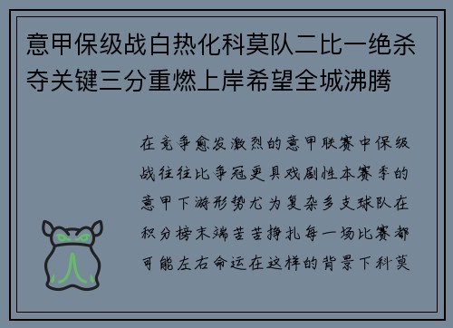 意甲保级战白热化科莫队二比一绝杀夺关键三分重燃上岸希望全城沸腾