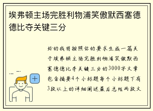 埃弗顿主场完胜利物浦笑傲默西塞德德比夺关键三分 埃弗顿主场完胜利物浦笑傲默西塞德德比夺关键三分